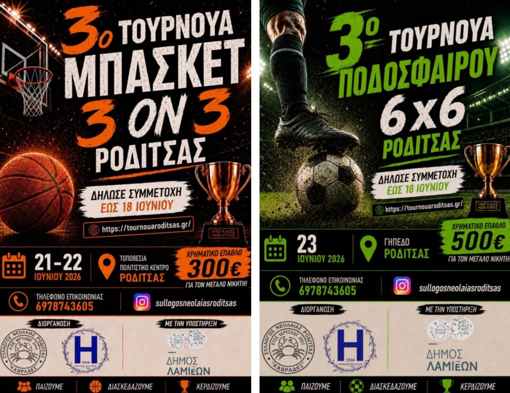 Η Ροδίτσα ετοιμάζεται για τη μεγάλη αθλητική γιορτή – Λήγουν σύντομα οι εγγραφές για τα τουρνουά 3on3 και 6×6