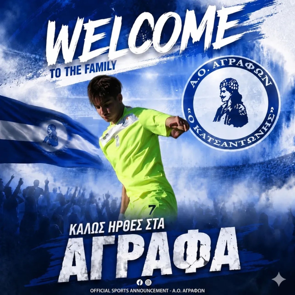 Μεταγραφική κίνηση με μέλλον για τον Α.Ο. Άγραφα – Στο ρόστερ ο 17χρονος Βασίλης Μουρτογιάννης