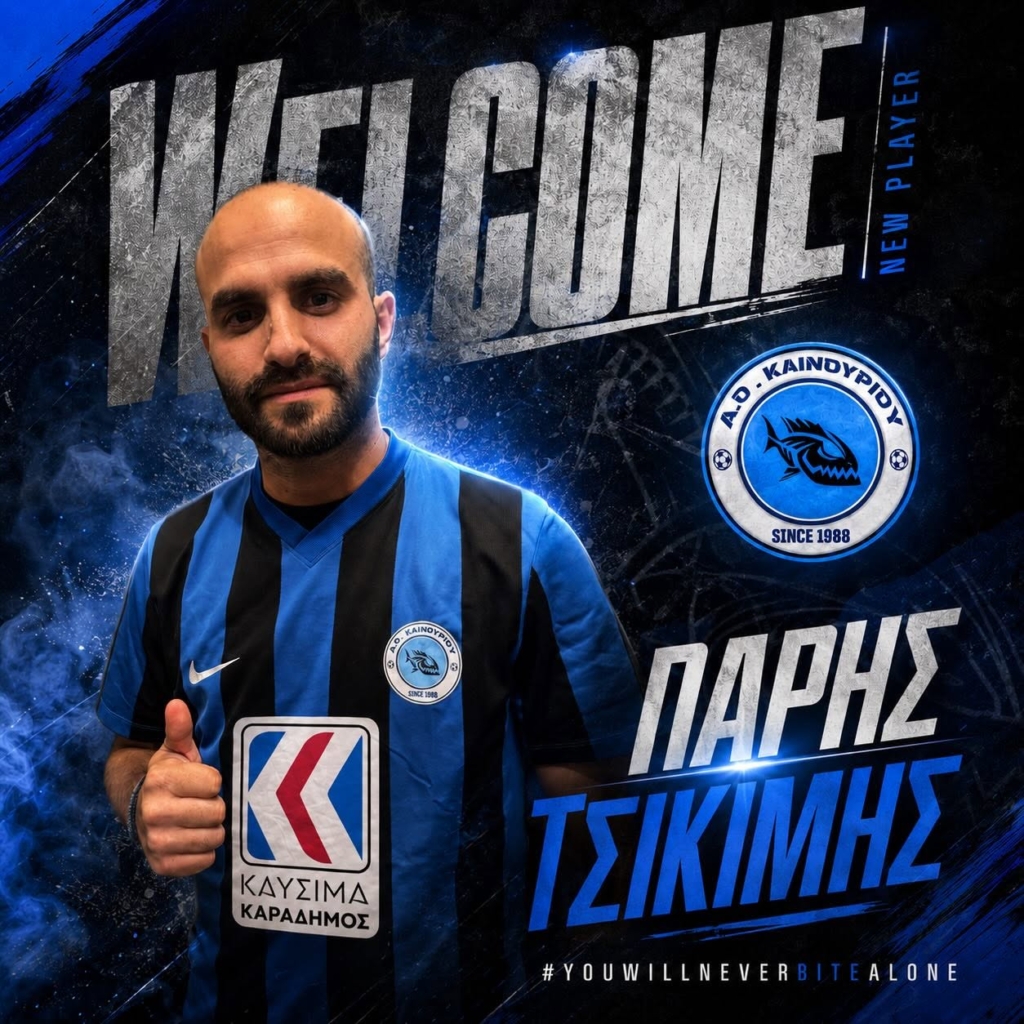 Πρόσθεσε εμπειρία με Τσικίμη το Καινούριο!