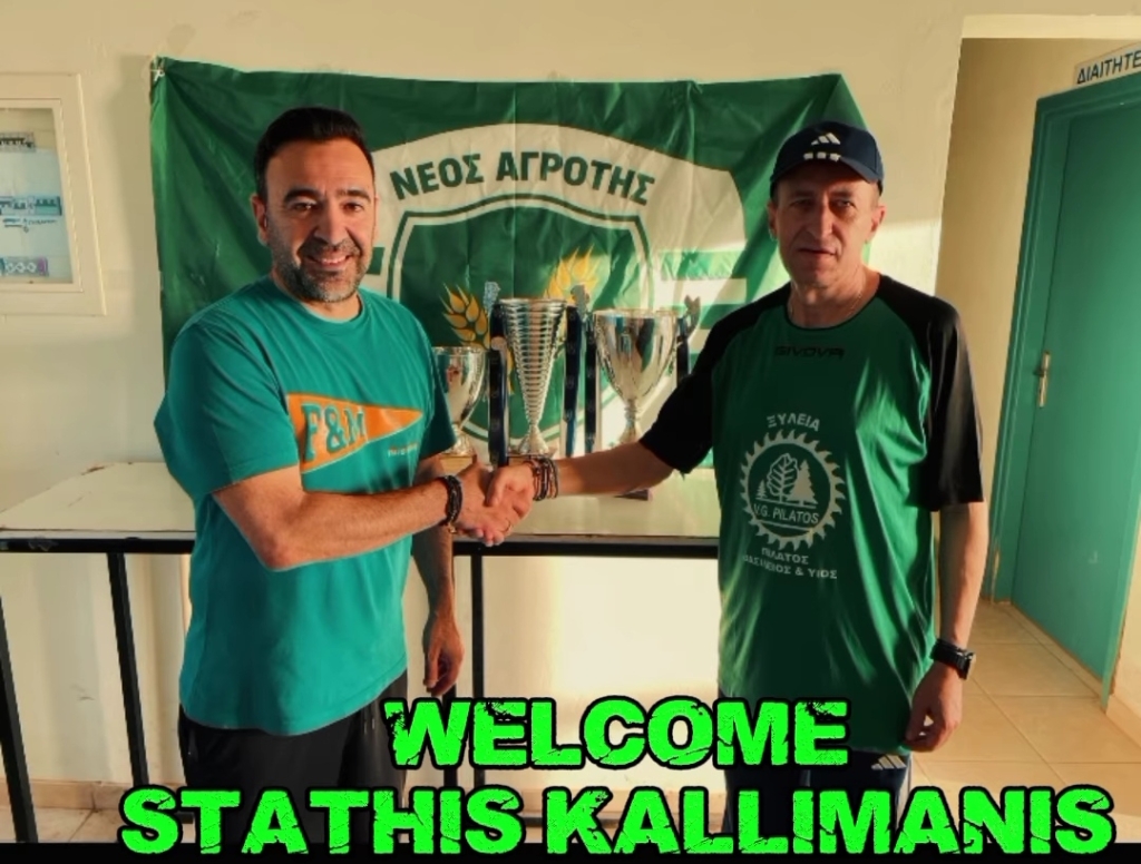 Νέος Αγρότης Λιανοκλαδίου: Ο Καλλιμάνης νέος προπονητής με διπλό ρόλο σε ανδρική ομάδα και Ακαδημίες