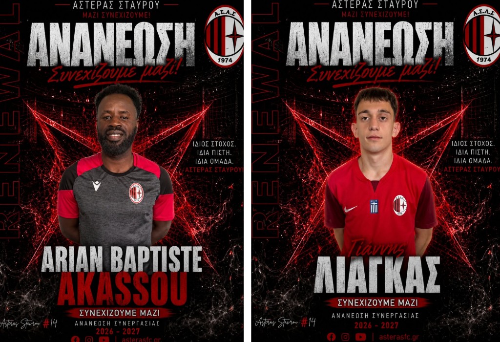 Αστέρας Σταυρού: Ανανέωσαν Λιάγκας και Arian Baptiste Akassou