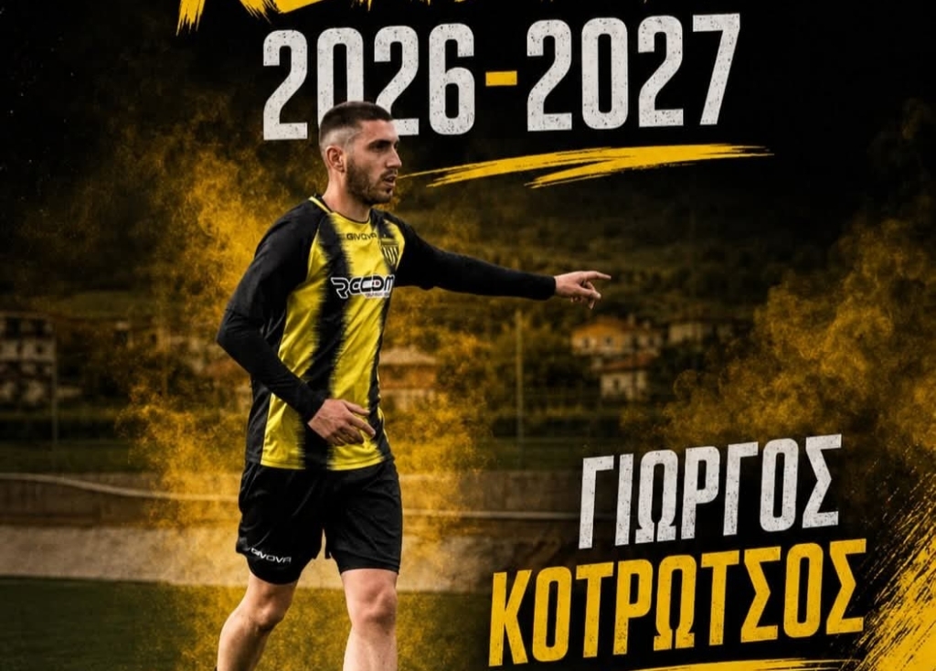 Συνεχίζει στα κιτρινόμαυρα ο Γιώργος Κοτρώτσος