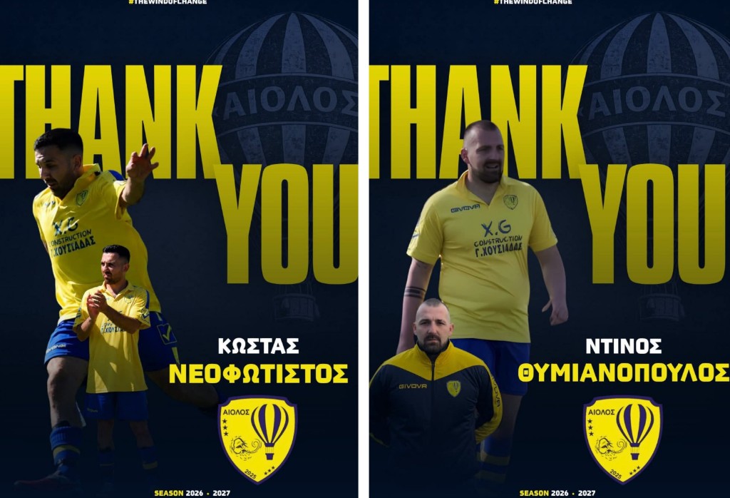 Τέλος συνεργασίας με Νεοφώτιστο και Θυμιανόπουλο για τον Αίολο