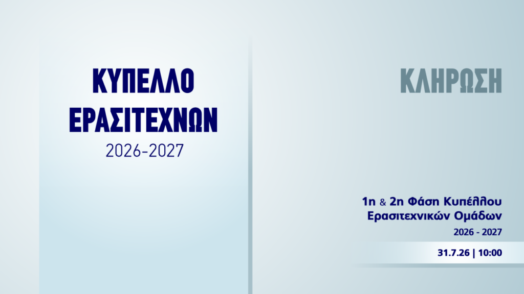 Κύπελλο Ερασιτεχνών Ελλάδος: Το γκρουπ των ομάδων της Φθιώτιδας