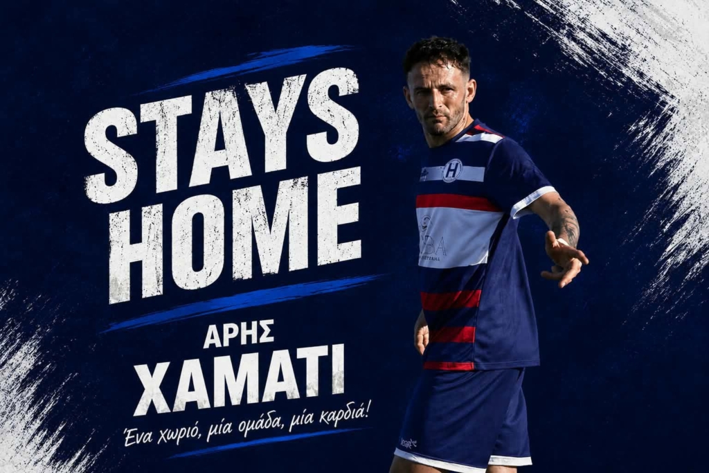 Έφυγε για να επιστρέψει ξανά ο Χαμάτι!