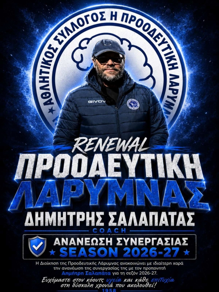 Η Προοδευτική συνεχίζει με τον Δημήτρη Σαλαπάτα στον πάγκο