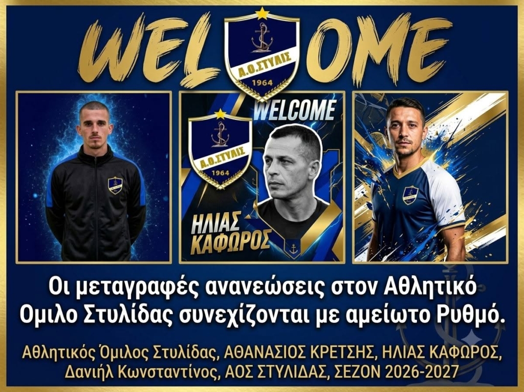 ΑΟ Στυλίδας: Συνεχίζει με Δανιήλ, Καφώρο και Κρέτση η νέα προσπάθεια