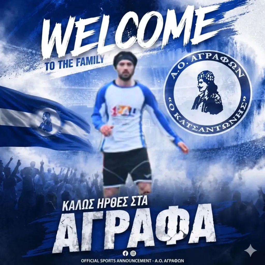 ΑΟ Αγράφων: Επέστρεψε ο Χάρης Κουτσουπιάς ενόψει της ιστορικής συμμετοχής στη Γ’ Εθνική