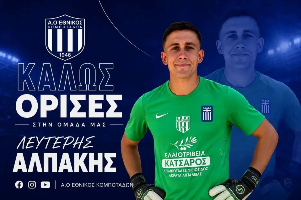 Ενίσχυση κάτω από τα δοκάρια για τον Εθνικό Κομποτάδων με Λευτέρη Αλπάκη