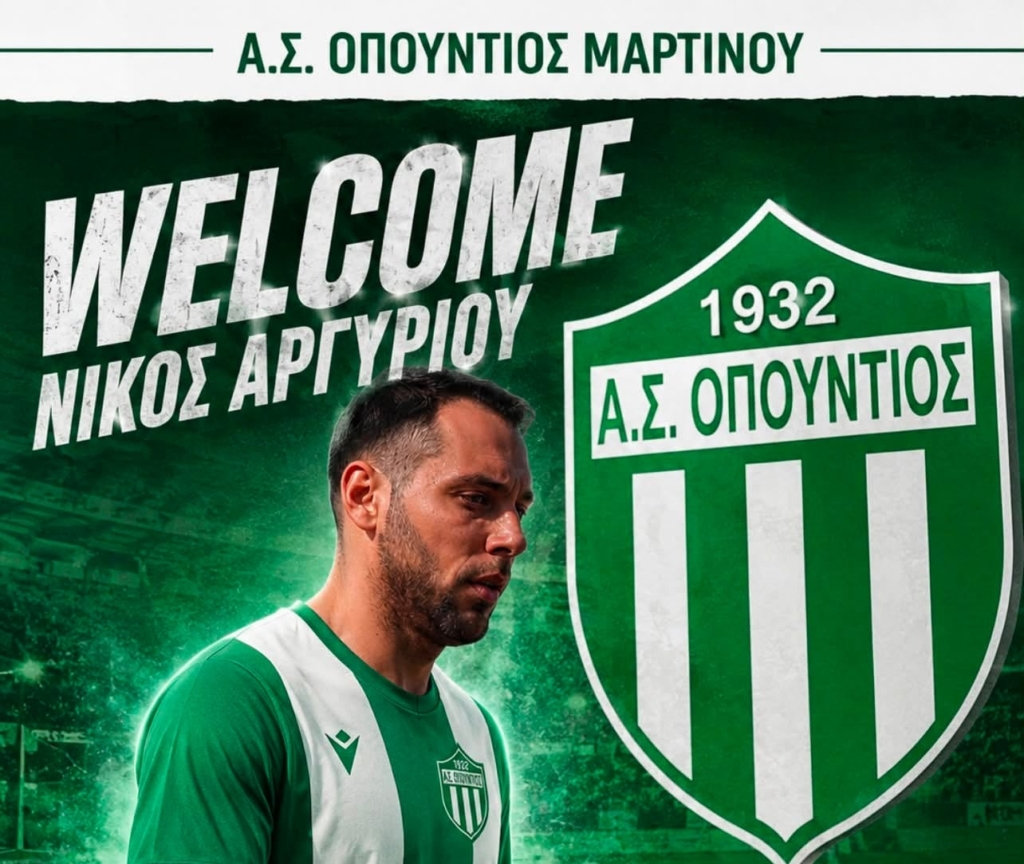 «Βόμβα» με την επιστροφή του Νίκου Αργυρίου στον Οπούντιο Μαρτίνου