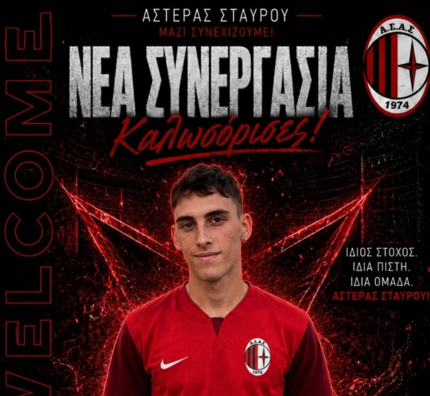 Από MVP στην ΕΠΣ Τρικάλων… στη Γ’ Εθνική με τον Αστέρα!