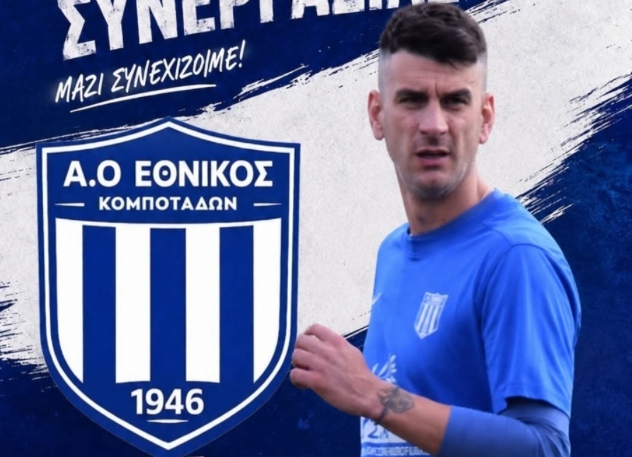 Εθνικός Κομποτάδων: Ανανέωσε ο Τσούκαλος