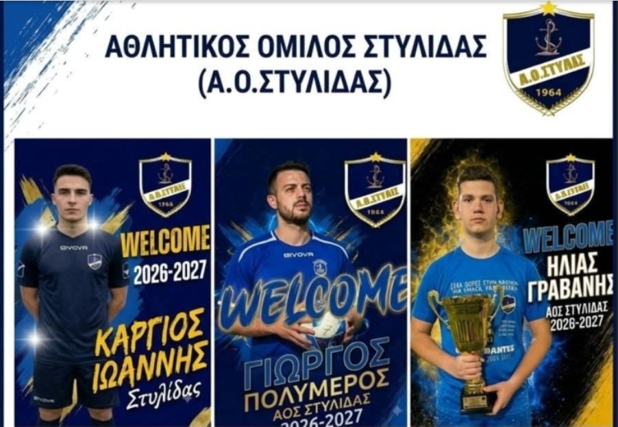 Τριπλή μεταγραφική ενίσχυση για τον Α.Ο. Στυλίδας