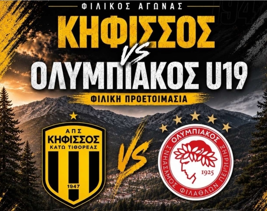 Σπουδαίο φιλικό για τον ΑΠΣ Κηφισσό απέναντι στην Κ19 του Ολυμπιακού