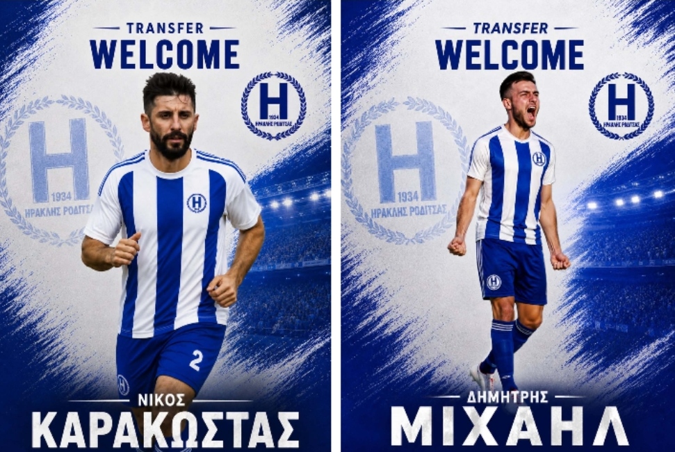 Διπλή μεταγραφική ενίσχυση για τον Ηρακλή Ροδίτσας με Μιχαήλ και Καρακώστα