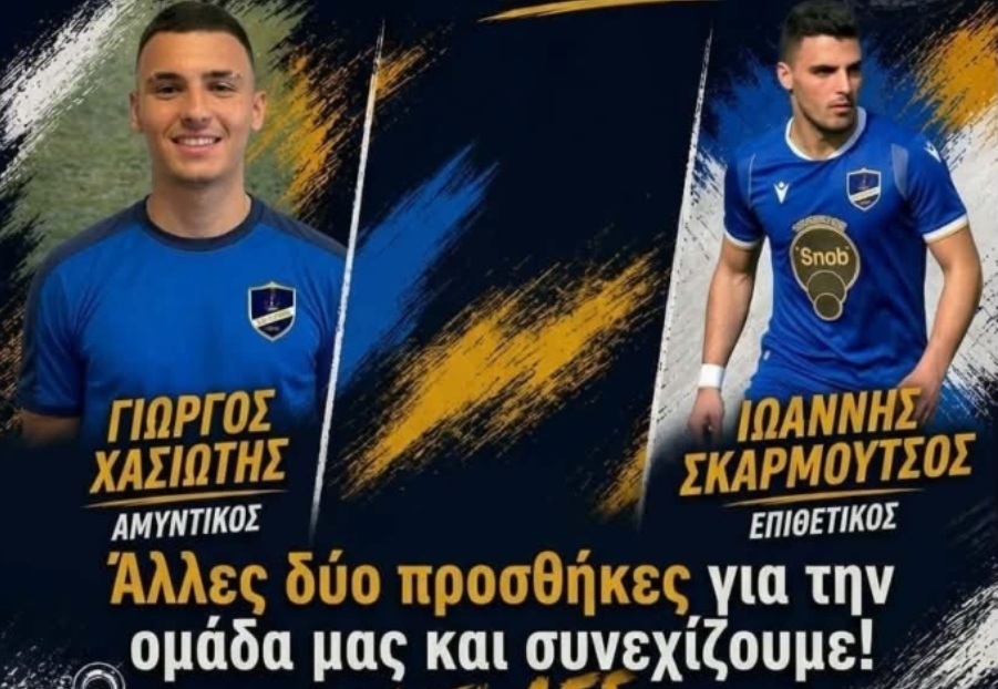 Διπλή μεταγραφική ενίσχυση για τον ΑΟ Στυλίδας με Χασιώτη και Σκαρμούτσο