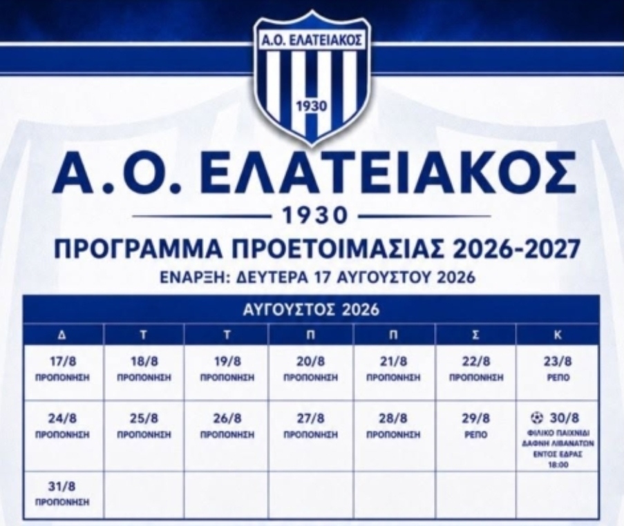 Ο Α.Ο. Ελατειακός ανακοίνωσε το πρόγραμμα των φιλικών της καλοκαιρινής προετοιμασίας
