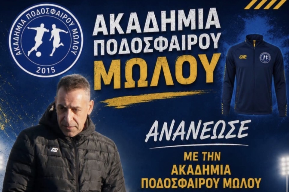 Παραμένει στην Ακαδημία Ποδοσφαίρου Μώλου ο Κρέτσης!