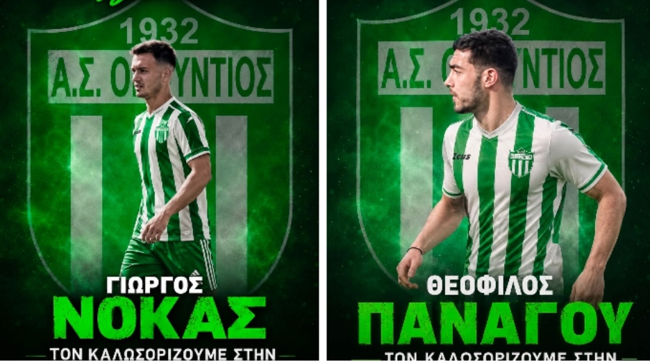 Οπούντιος Μαρτίνου: Ενίσχυση με Πανάγο και Νόκα για τη νέα σεζόν