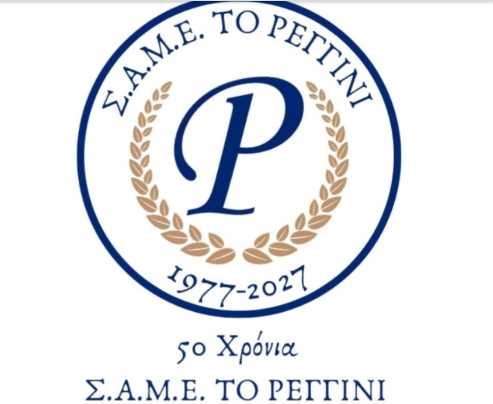 Νέο logo για το Ρεγγίνι με άρωμα… 50 ετών ιστορίας