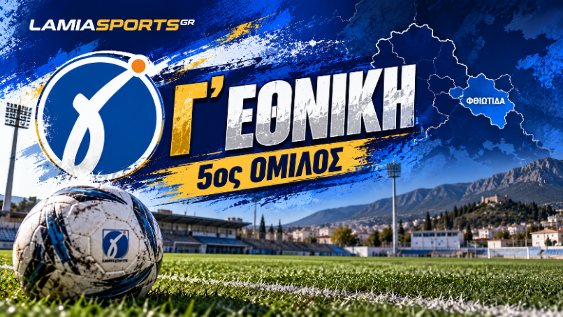 Γ’ Εθνική: Πέντε ματς την Κυριακή στον 5ο όμιλο – Στο ΔΑΚ ο Αστέρας, εκτός έδρας ο Κηφισσός